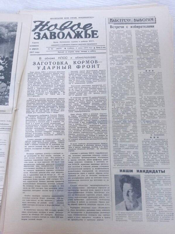 Газета Новое Заволжье № 88 (8636).Суббота, 2 июня 1973 года.