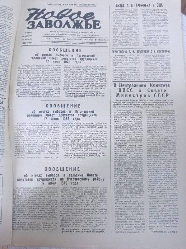 Газета Новое Заволжье № 96 (8646).Среда, 20 июня 1973 года.