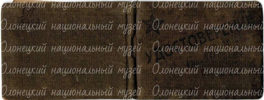 Удостоверение, личности, Живетьева В.И., военное, 1943 г.