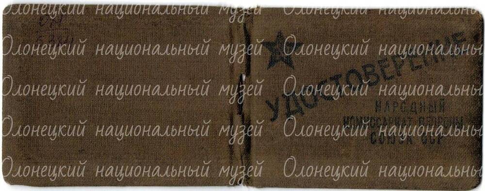 Удостоверение, личности, Живетьева В.И., военное, 1943 г.