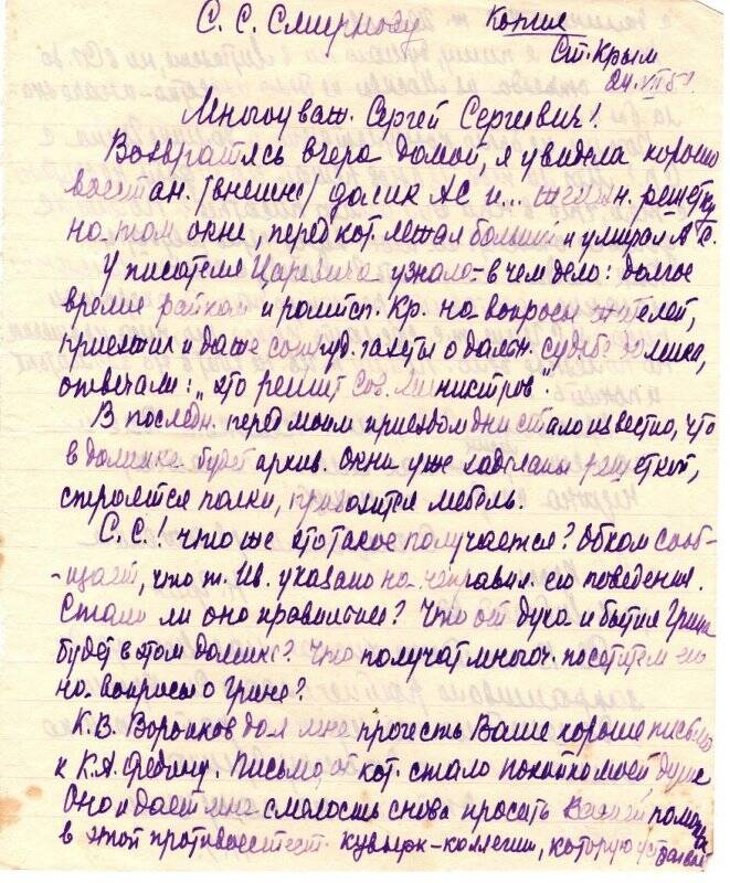 Письмо Сергею Сергеевичу Смирнову (копия).