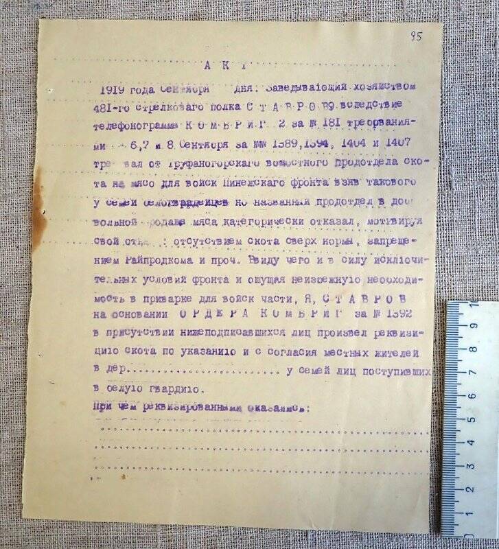 Акт реквизиции скота.  Сентябрь 1919 года.