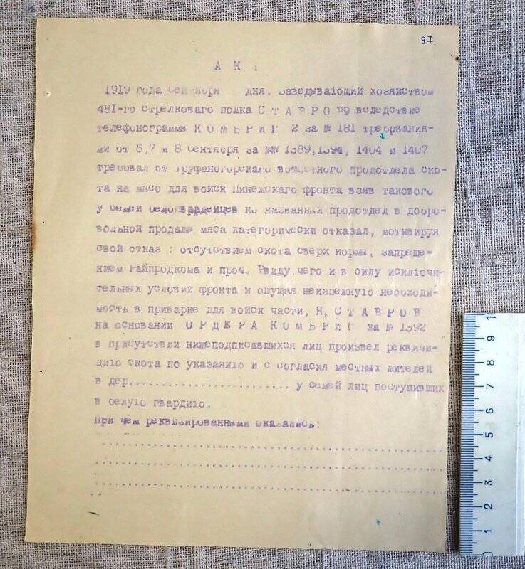 Акт реквизиции скота.  Сентябрь 1919 года.