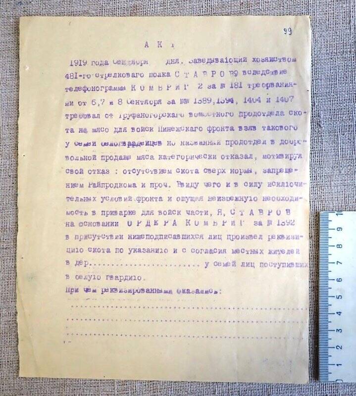 Акт реквизиции скота.  Сентябрь 1919 года.