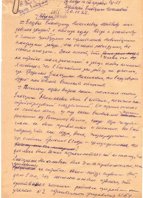 «Беседа со старшим прорабом СУ-51 Е.Н. Матвеевой».