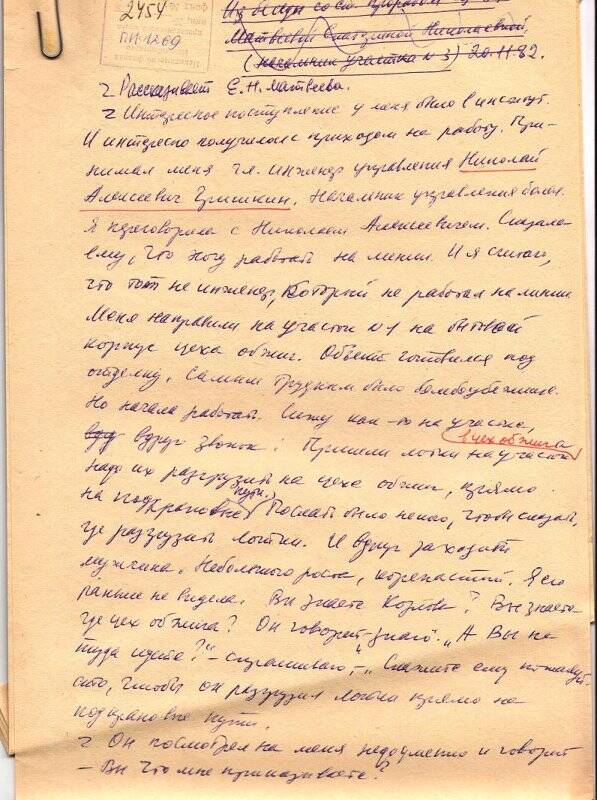 «Беседа со старшим прорабом СУ-51 Е.Н. Матвеевой (продолжение)».