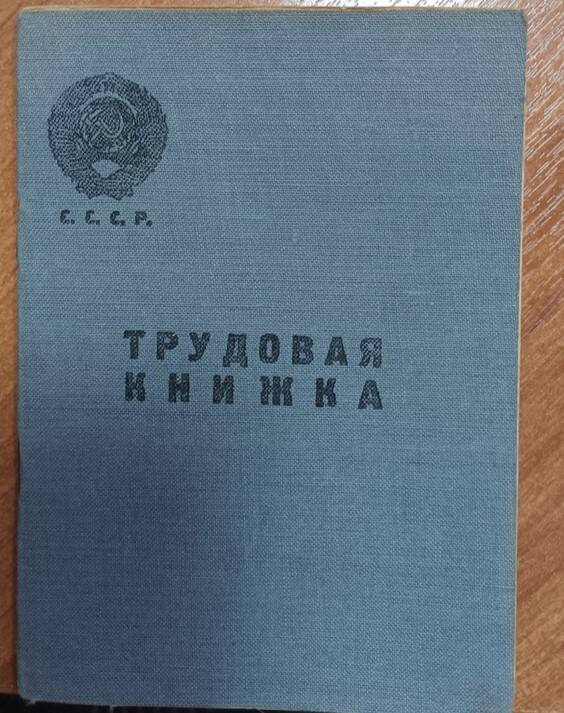 Трудовая книжка Убогова Сергея Васильевича.