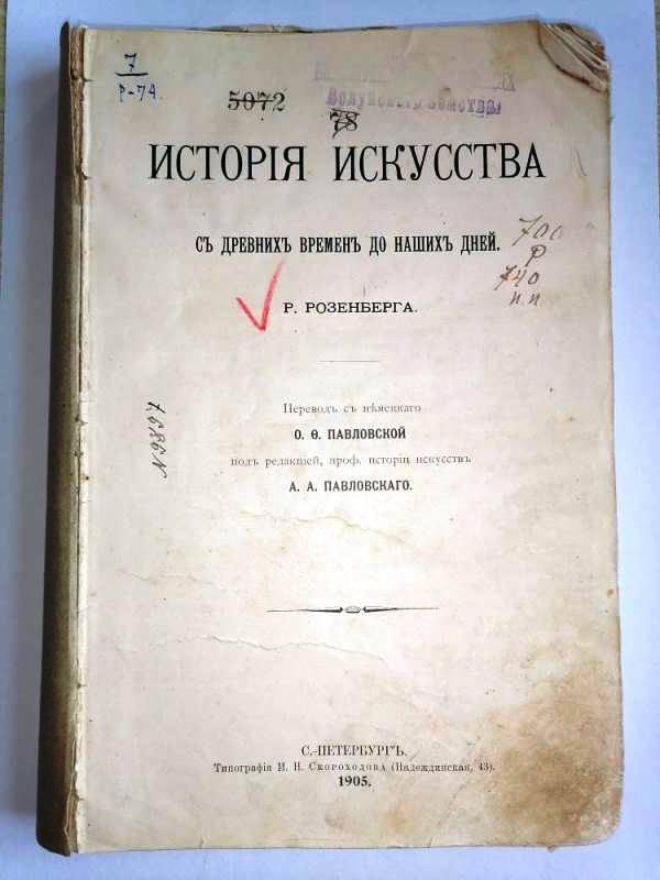 Книга История искусства с древнихъ временъ до нашихъ дней