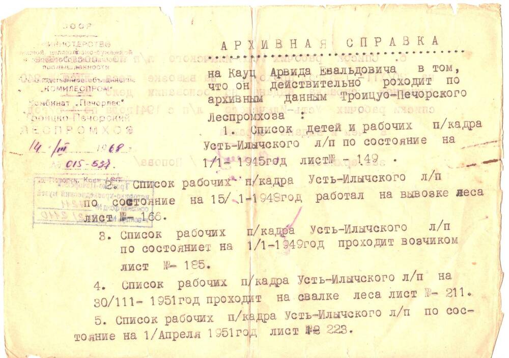 Справка Архивная справка на Кауц А.Э. № 015-537 от 14.03.1968 г.