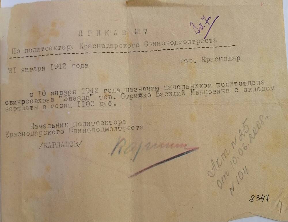 Приказ от 31 января 1942 г. Стрижко Василия Ивановича