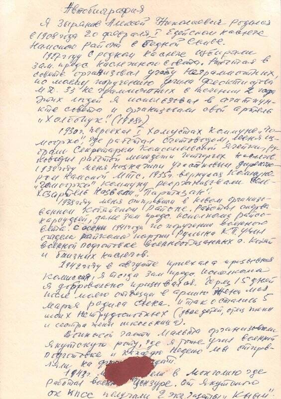 Автобиография Зырянова Алексея Николаевича от 20 марта 1995 года