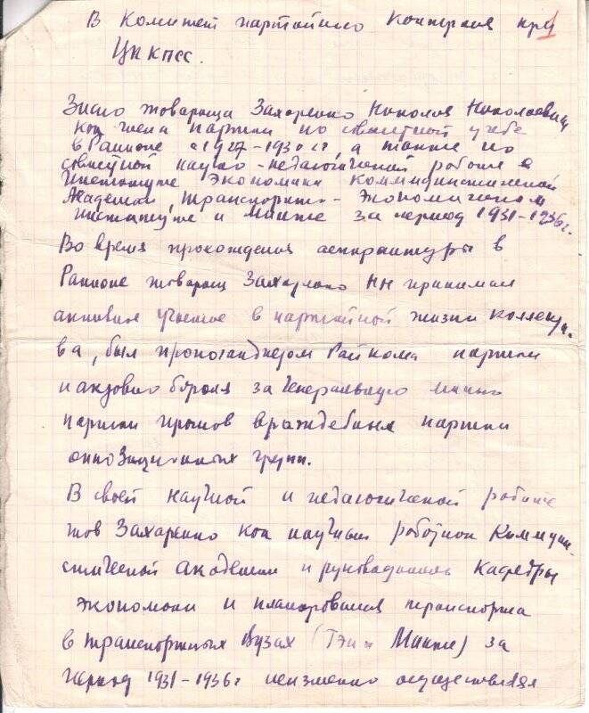 Копии характеристики Захаренко Н.Н. от разных людей