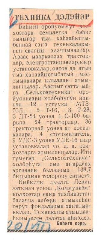 Заметка «Техника дэлэйэр». 20 августа 1963 г.