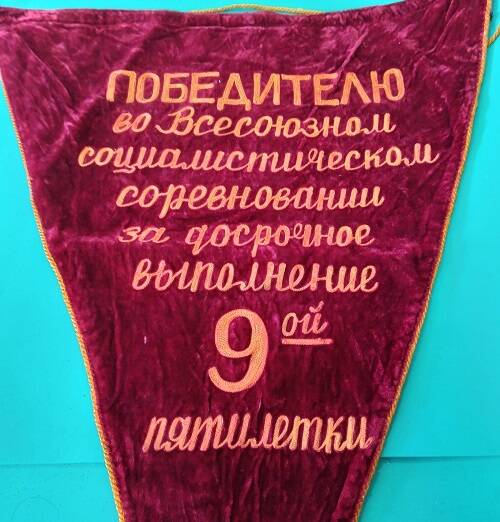 Вымпел