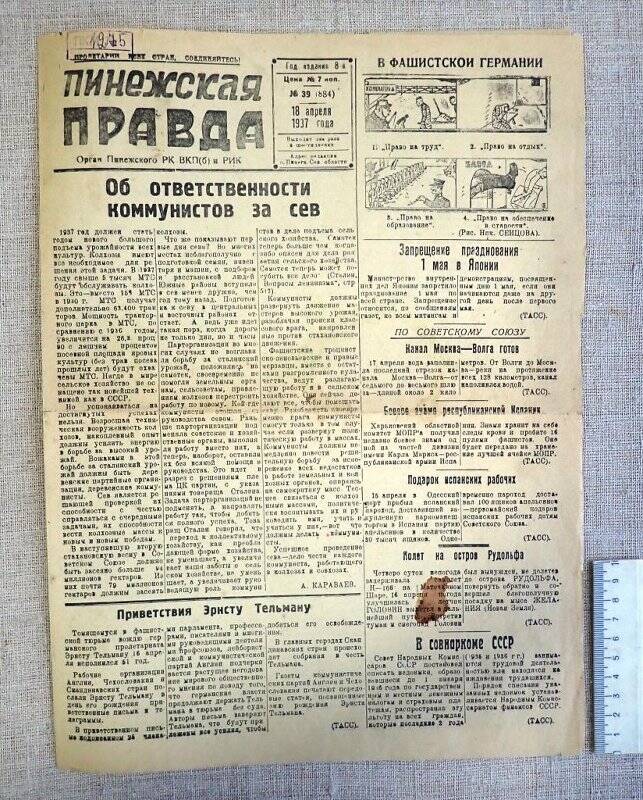 Газета «Пинежская правда». 1937 год.