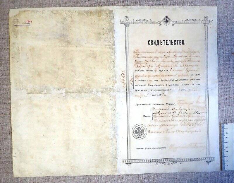 Свидетельство Хромцова Г.А. об окончании курса I класса. 1907 год.