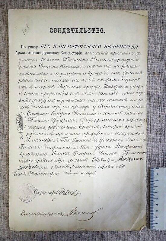 Свидетельство о рождении. 1901 год.