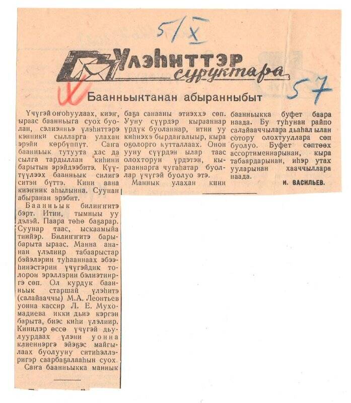 Статья И. Васильева «Баанньыктанан абыранныбыт». 5 октября 1963 г.