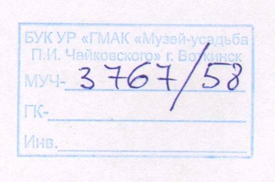 Билет пригласительный VII Международного конкурса имени П.И. Чайковского на концерт прослушивания.