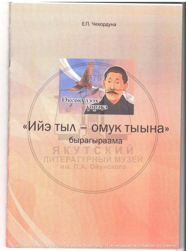 Книга. «Ийэ тыл - омук тыына» бырагыраама. «Өксөкүлээх үөрэҕэ» бырайыак.