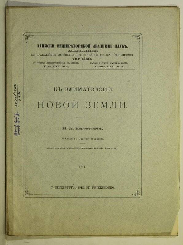 Книга. К климатологии Новой Земли. Том ХXX. № 9. СП. 1912.