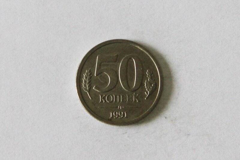 Монета (ГКЧП). 1991 г. 50 копеек. Горбачёв Михаил Сергеевич. СССР