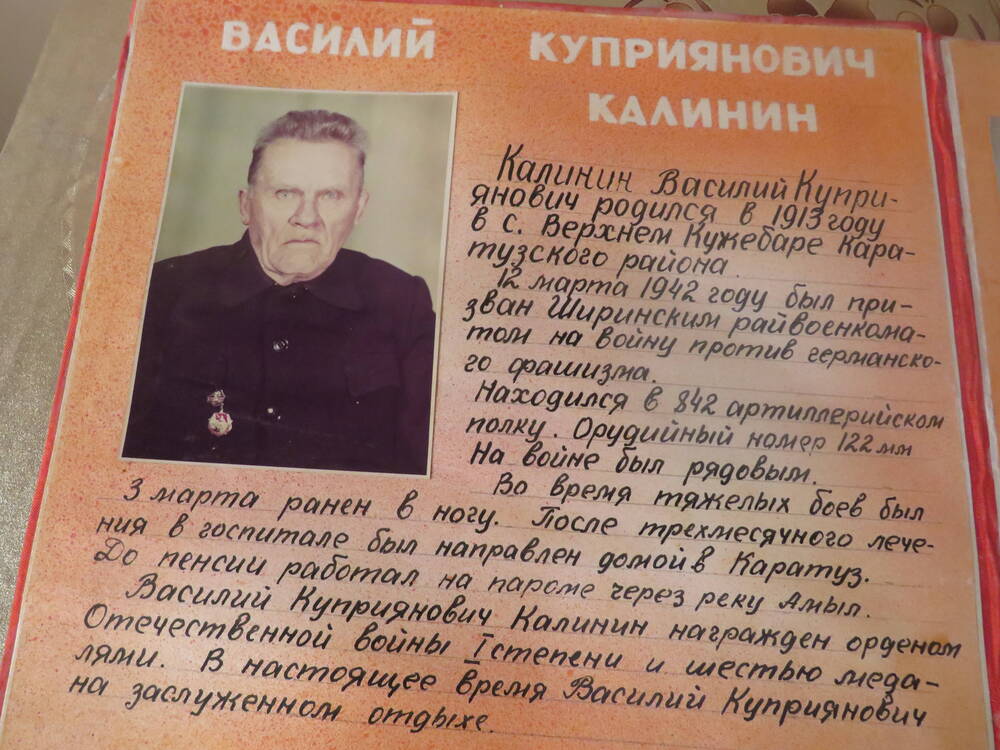 Фотография ветерана ВОВ Калинин В. К.