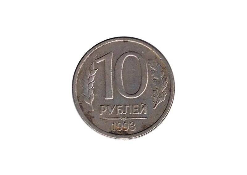 Монета. 1993 г. 10 рублей. Ельцин Борис Николаевич. Россия