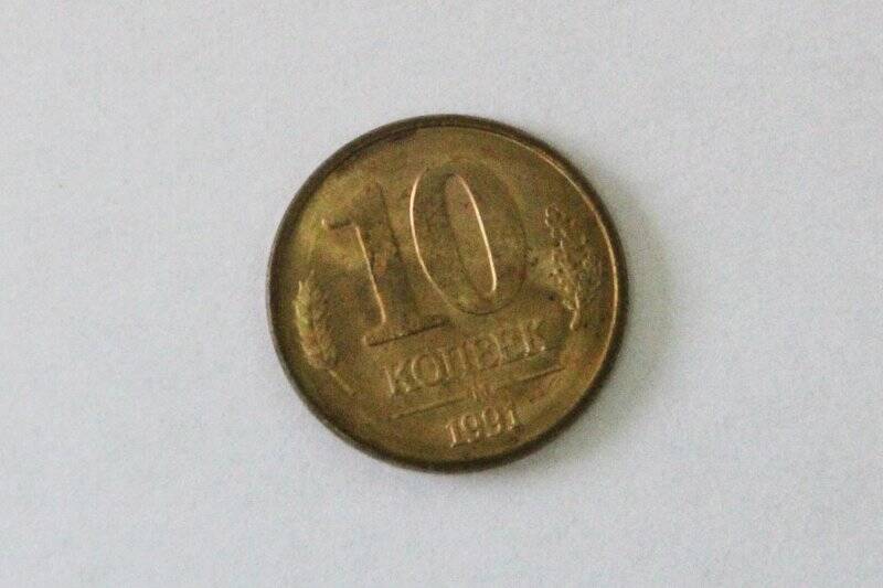 Монета (ГКЧП). 1991 г. 10 копеек. Горбачёв Михаил Сергеевич. СССР