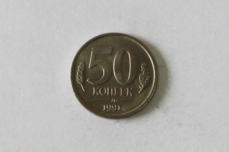 Монета (ГКЧП). 1991 г. 50 копеек. Горбачёв Михаил Сергеевич. СССР