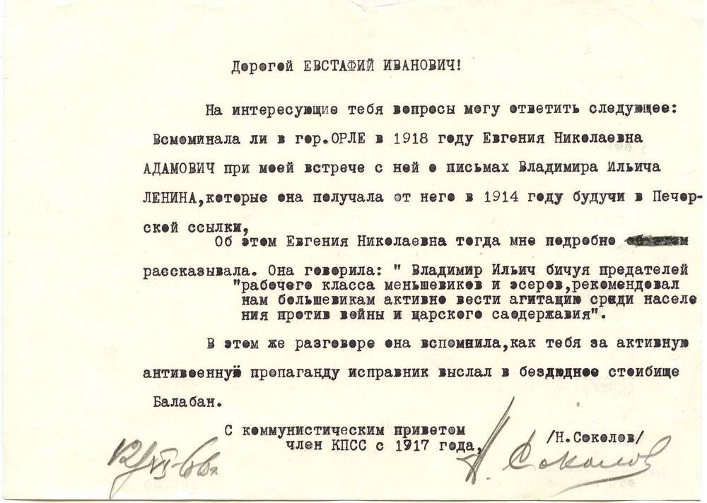 Документ Письмо Н.Соколова к Е.И.Позднякову от 12 июня 1966 г.