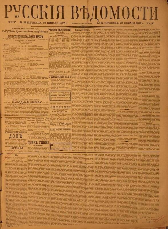 Газета. Русские ведомости. № 22, пятница, 23 января 1887 г.