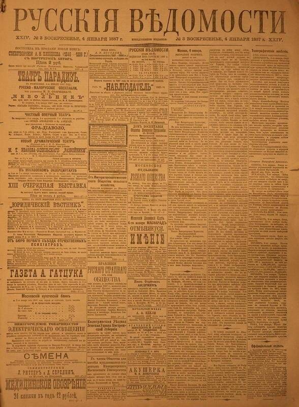 Газета. Русские ведомости. № 3, воскресенье, 4 января 1887 г.