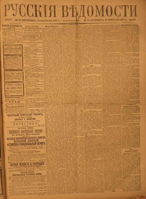 Газета. Русские ведомости. № 40, вторник, 10 февраля 1887 г.