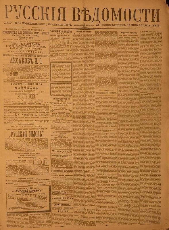 Газета. Русские ведомости. № 11, понедельник, 12 января 1887 г.