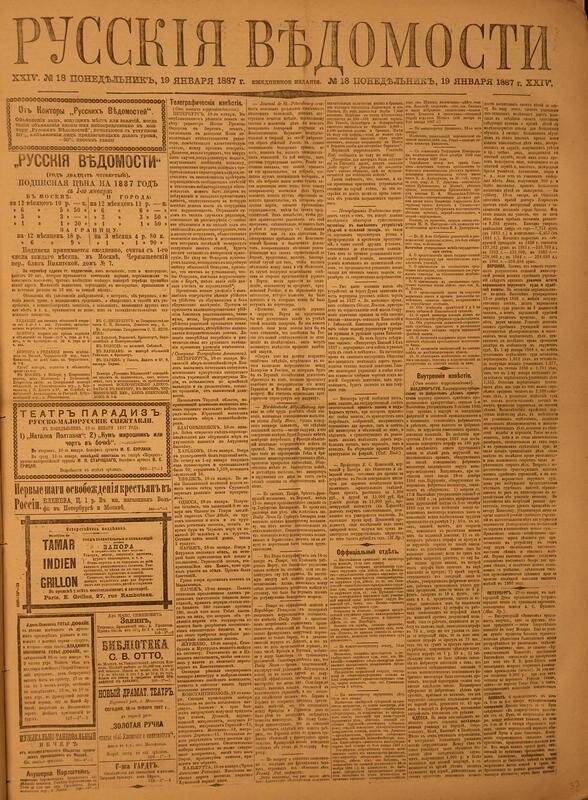 Газета. Русские ведомости. № 18, понедельник, 19 января 1887 г.