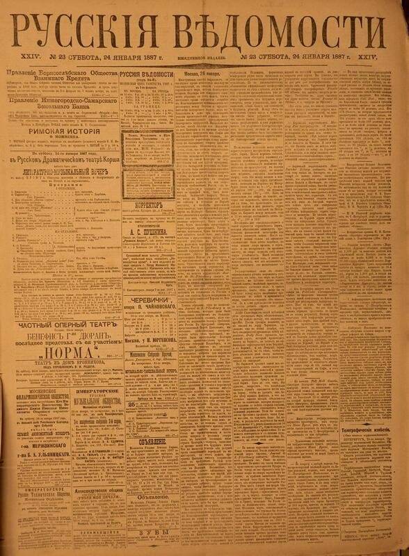 Газета. Русские ведомости. № 23, суббота, 24 января 1887 г.