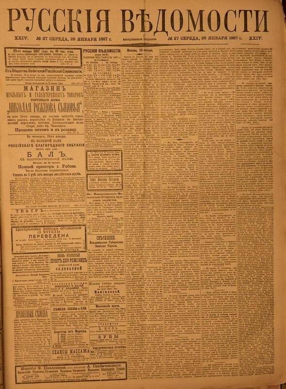 Газета. Русские ведомости. № 27, среда, 28 января 1887 г.