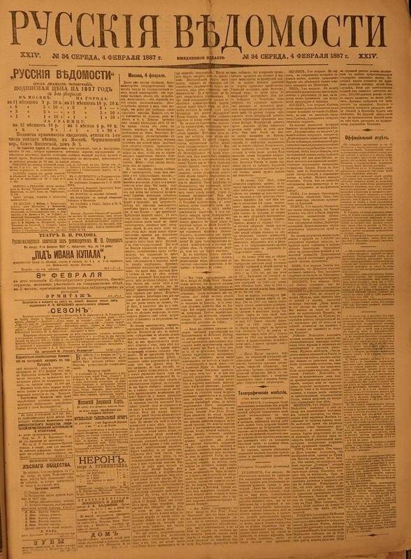 Газета. Русские ведомости. № 34, среда, 4 февраля 1887 г.