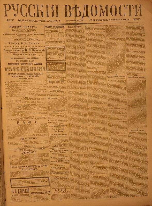 Газета. Русские ведомости. № 37, суббота, 7 февраля 1887 г.