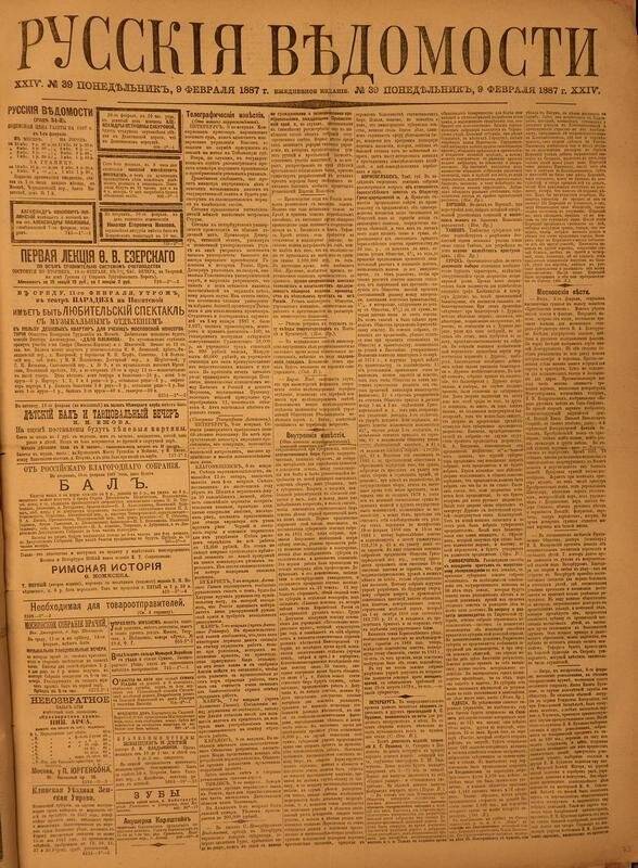 Газета. Русские ведомости. № 39, понедельник, 9 февраля 1887 г.