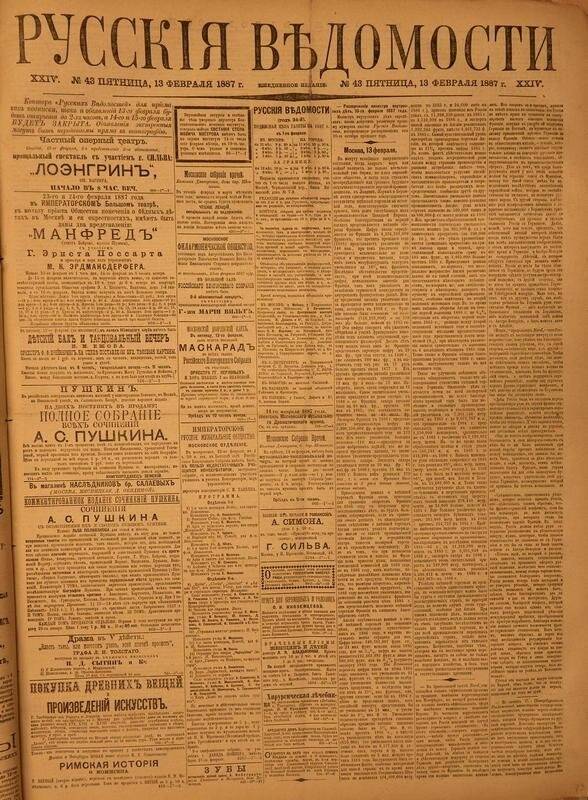 Газета. Русские ведомости. № 43, пятница, 13 января 1887 г.