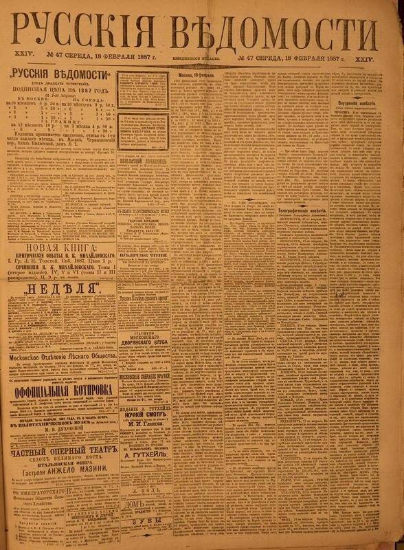 Газета. Русские ведомости. № 47, среда, 18 февраля 1887 г.