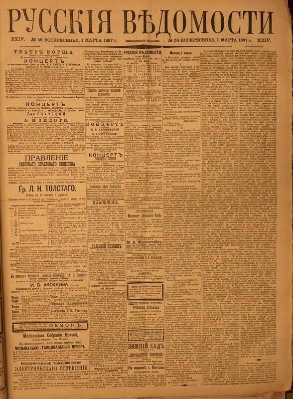 Газета. Русские ведомости. № 58, восресенье, 1 марта 1887 г.