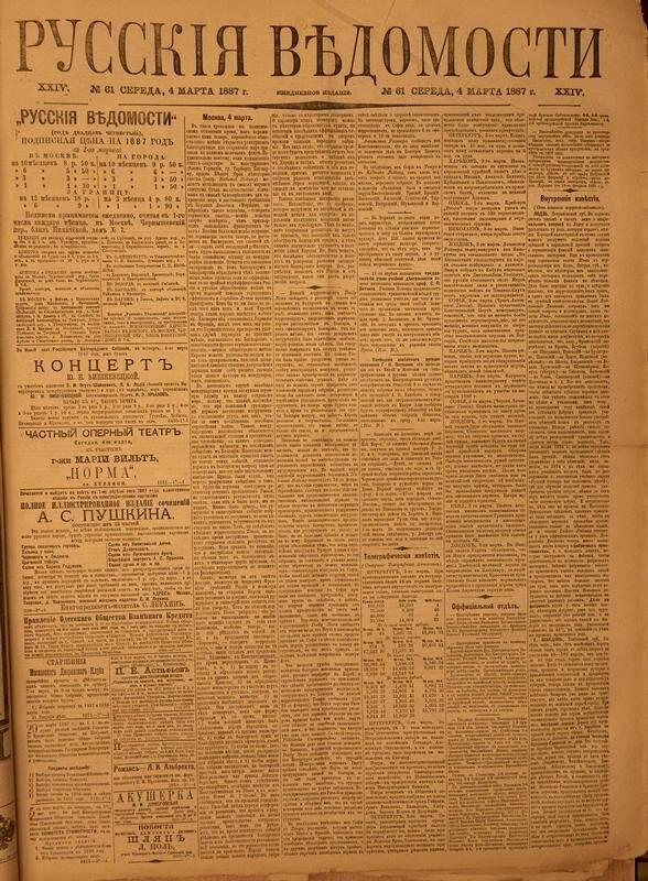 Газета. Русские ведомости. № 61, среда, 4 марта 1887 г.