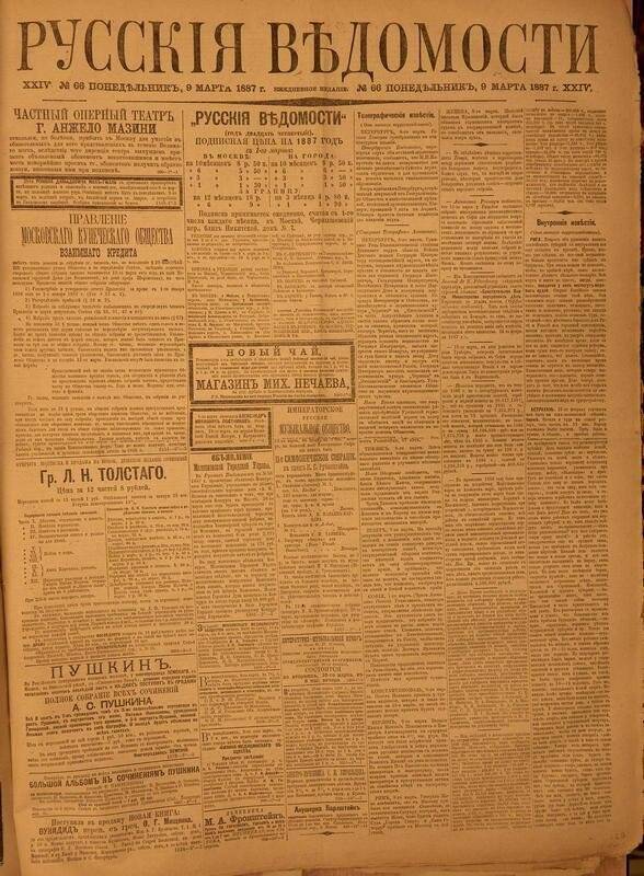 Газета. Русские ведомости. № 66, понедельник, 9 марта 1887 г.