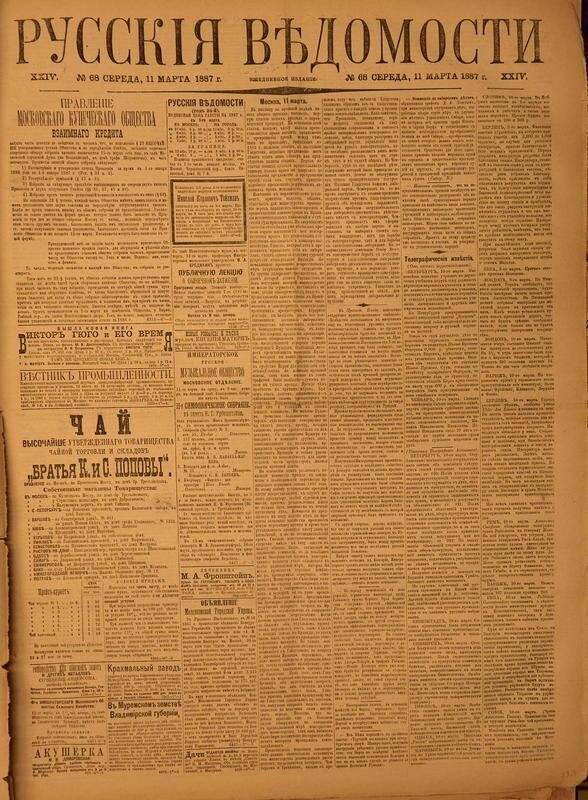 Газета. Русские ведомости. № 68, среда, 11 марта 1887 г.