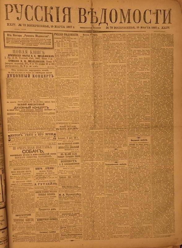 Газета. Русские ведомости. № 72, воскресенье, 15 марта 1887 г.