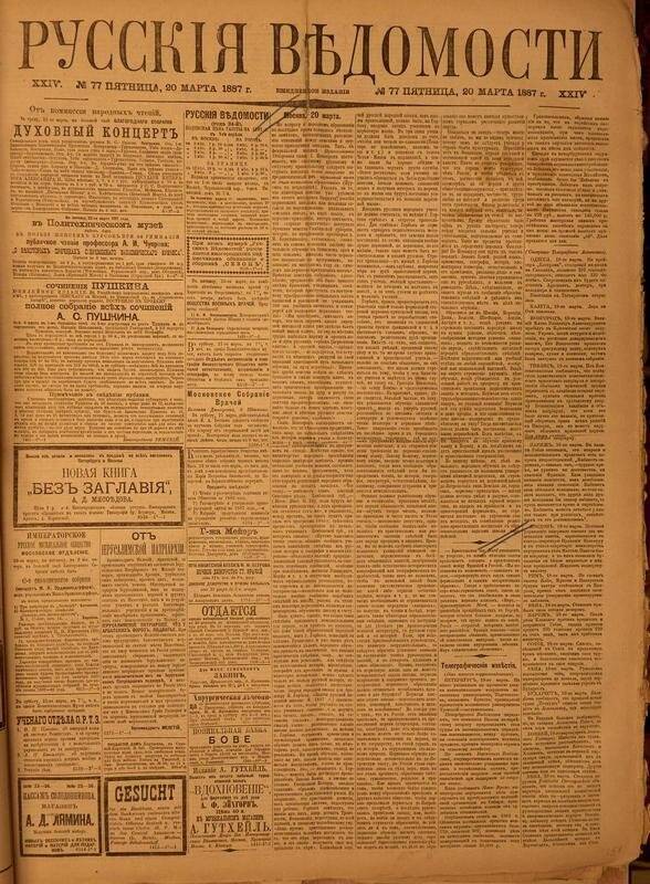 Газета. Русские ведомости. № 77, пятница, 20 марта 1887 г.