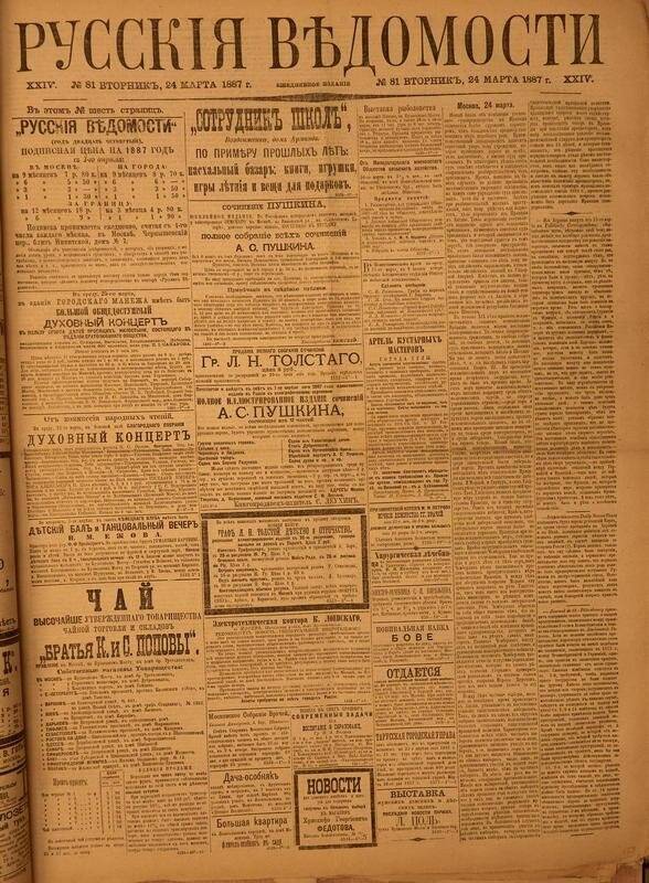 Газета. Русские ведомости. № 81, вторник, 24 марта 1887 г.